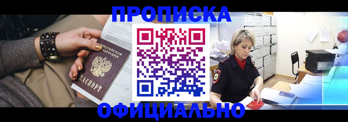 прописка законно в Асбесте