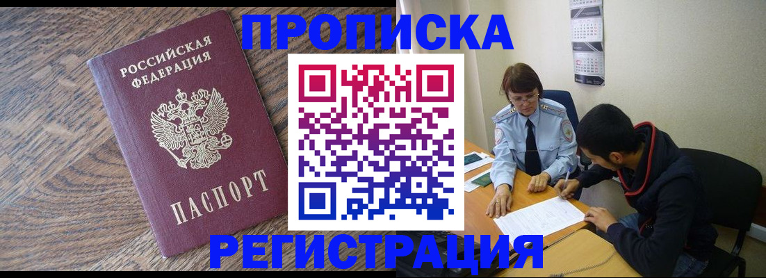 временная регистрация для школы в Асбесте